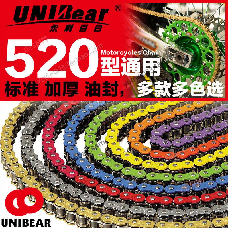 UNIBEAR越野街跑摩托车通用520H加厚彩色油封链条120节