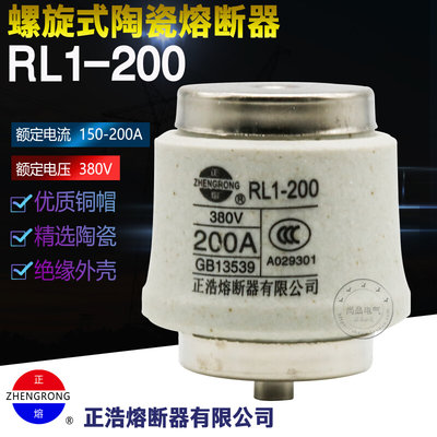 正浩RL1-200螺旋式陶瓷熔断器体熔芯125A 150A 200A保险丝管 380V