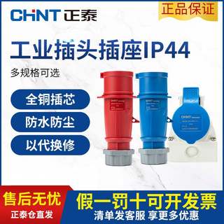 适用于正泰航空插头380V连接器3芯4芯5孔16a三相电32防水不防爆工