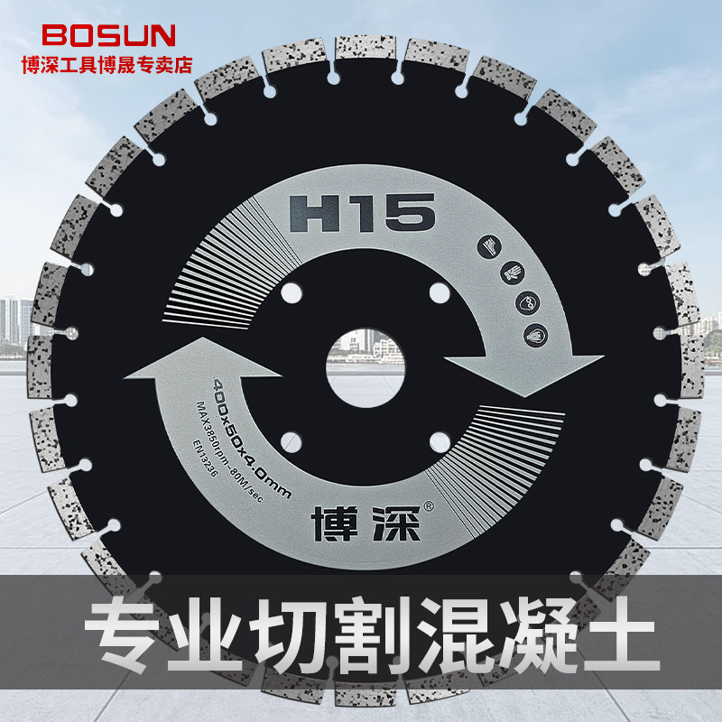 博深H15混凝土马路切割片400石材片金刚石圆锯片沥青路500鹅卵石