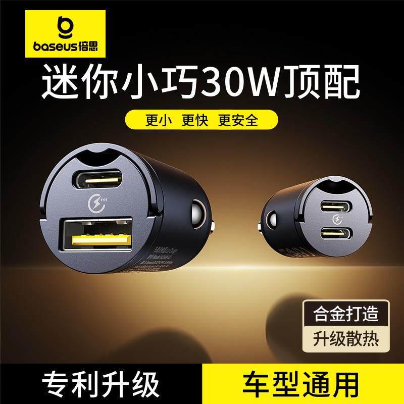 倍思车载充电器迷你车充适用苹果华为超级快充汽车点烟器转换插头