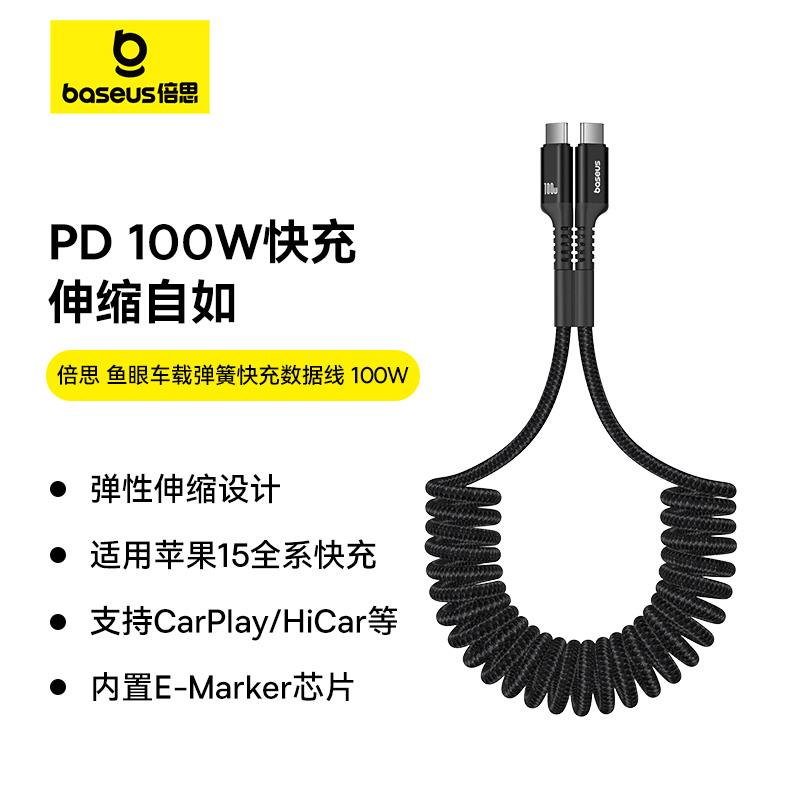 倍思车载carplay弹簧伸缩数据线适用苹果16充电线iPhone15promax华为三星S25edge小米15ultra手机usb转typec