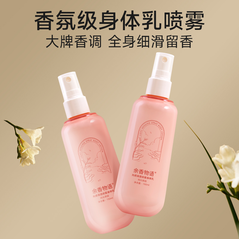 余香物语身体乳补水保湿持久留香