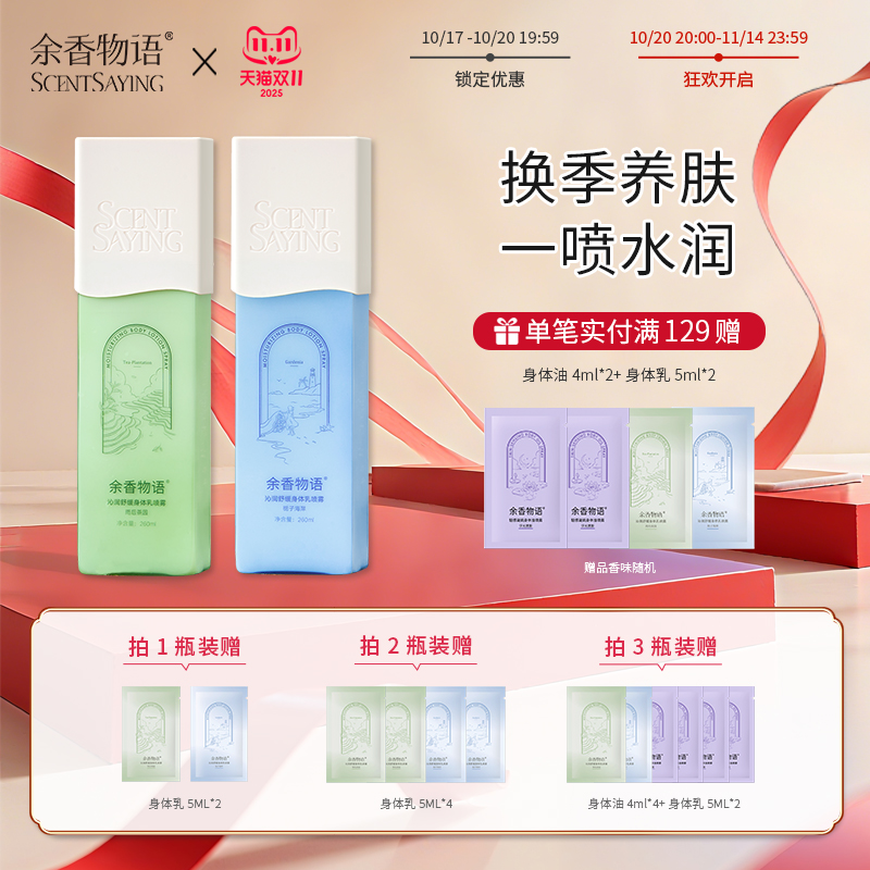 香水身体乳喷雾烟酰胺保湿补水