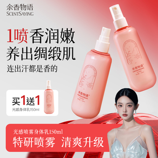 补水烟酰胺夏季 余香物语身体乳女保湿 滋润清爽留香持久150ml