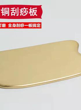 铜质铜刮痧板加厚家用全身通用经络刮痧板铜板片