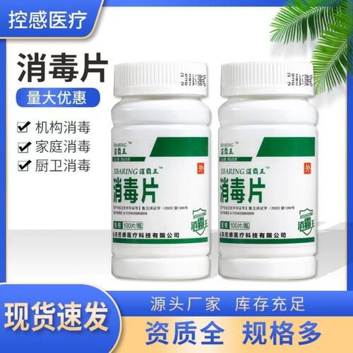 消霸王84泡腾片家用医用含氯
