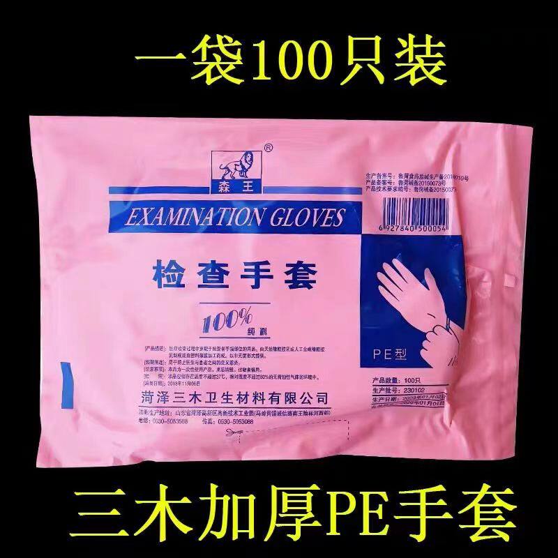 一次性PE手套森王检查手套 三木天使聚乙烯PE密封薄膜透明