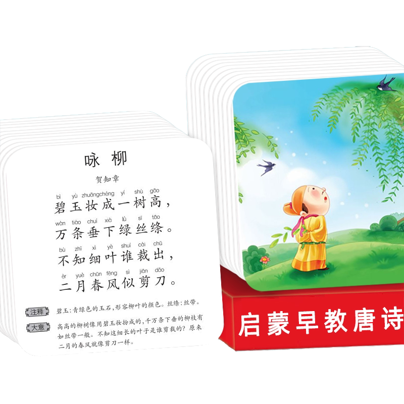 早教唐诗卡大卡加厚撕不破