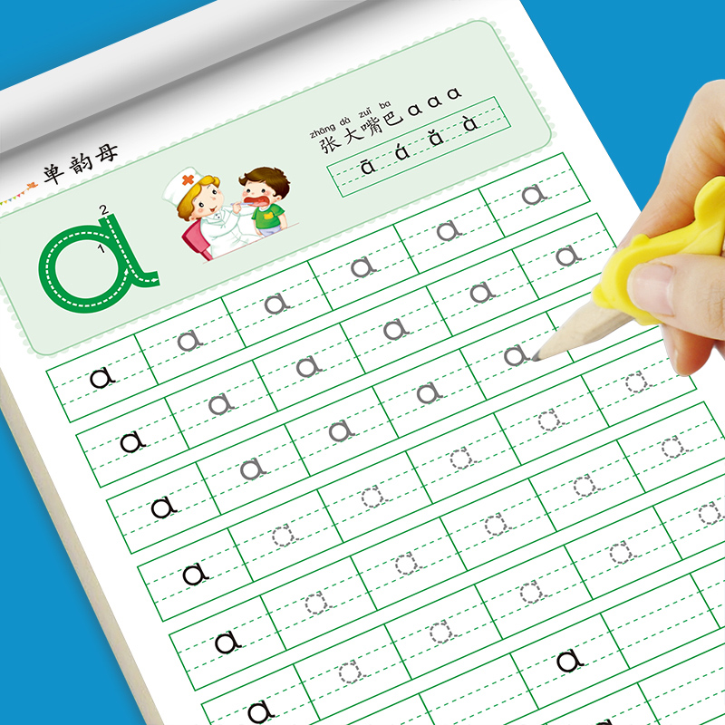 幼小衔接拼音描点描红本
