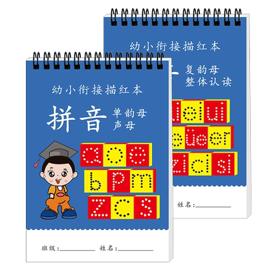 点阵拼音数字控笔训练描写本