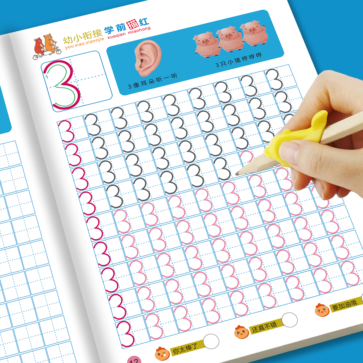 数字拼音描红本幼小衔接练字贴