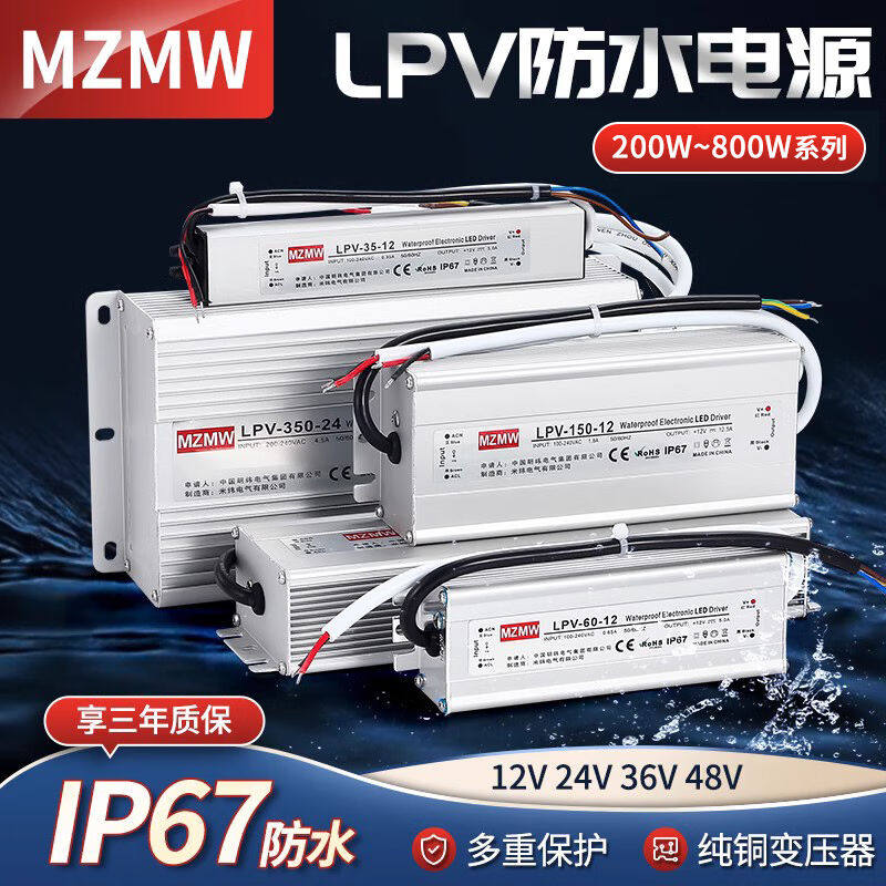 MZMW防水开关电源12V24V48V直流300W400W500W600W800W变压器LED22高性价比高么？