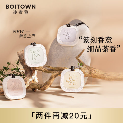 冰希黎茗茶系列香氛挂饰持久淡香自然清新车载香薰汽车挂件现货