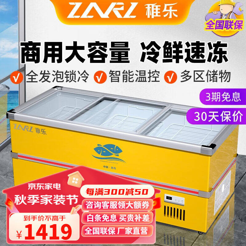 稚乐（ZHILE)商用展示冷柜岛柜点菜冰柜大容量展示冰柜制冷超市玻高性价比高么？