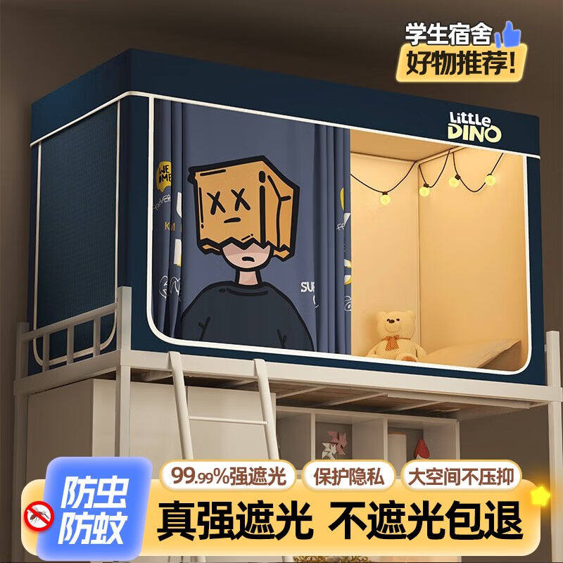 梦多福宿舍床帘上下铺床帘一体式全遮光蚊帐不透光寝室床帘蚊帐带怎么样,好用不?