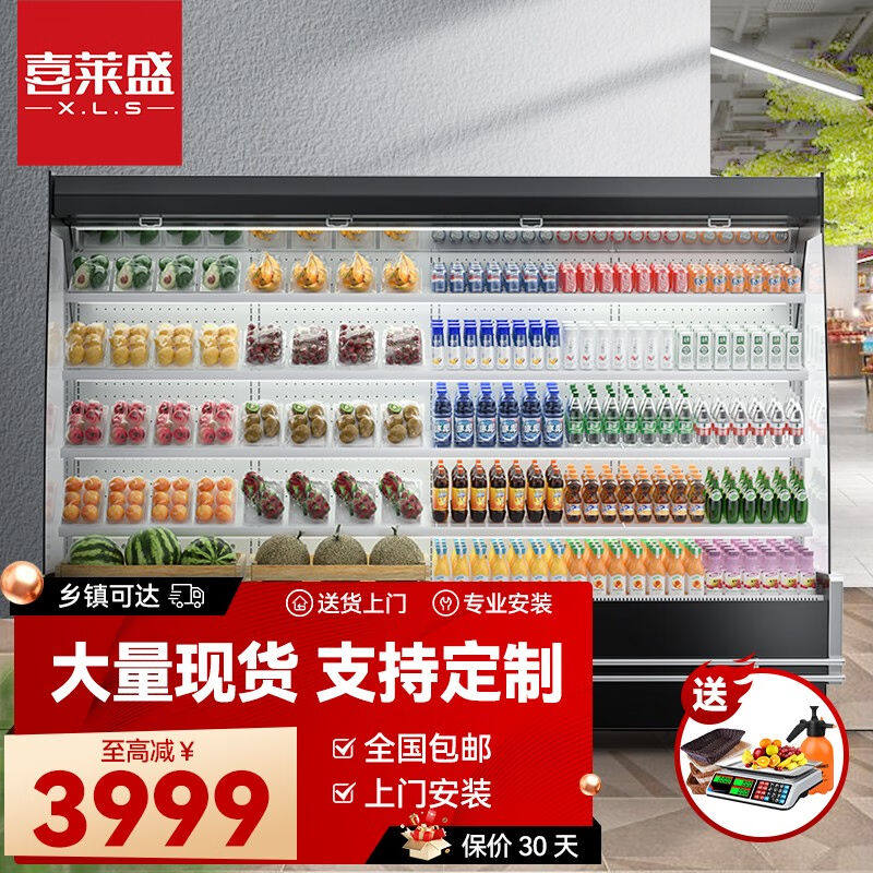 喜莱盛风幕柜水果保鲜柜商用冰柜超市酸奶饮料低温奶蔬菜保鲜冷藏高性价比高么？
