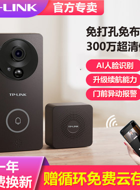 TP-LINK可视门铃套装家用电子智能猫眼300万高清夜视对讲TL-D现货