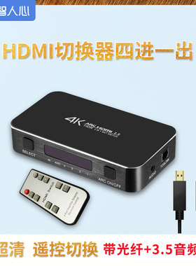 悦智人心hdmi音频分离2.0版本切换分配器4三2进1一出带遥控4k现货