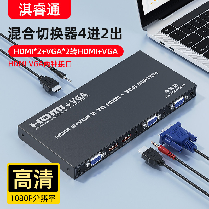 HDMI4进2出切换器混合转HDMIVGA视频切换器高清HDMI四进二出现货