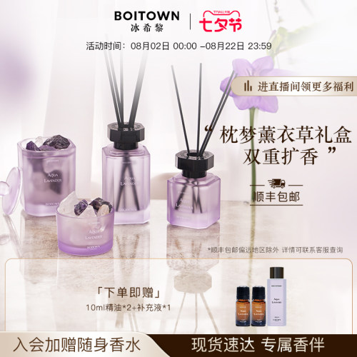 【七夕礼物】冰希黎午后熏衣草精粹香薰晶石礼盒家用室内持久现货