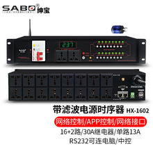 (SABO)电源时序器16路带滤波时序电源控制器8路wifi电脑智能