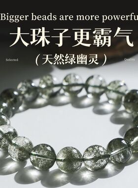 猫小姐天然绿幽灵水晶手链男女士大颗粒满天星千层聚宝盆手串现货