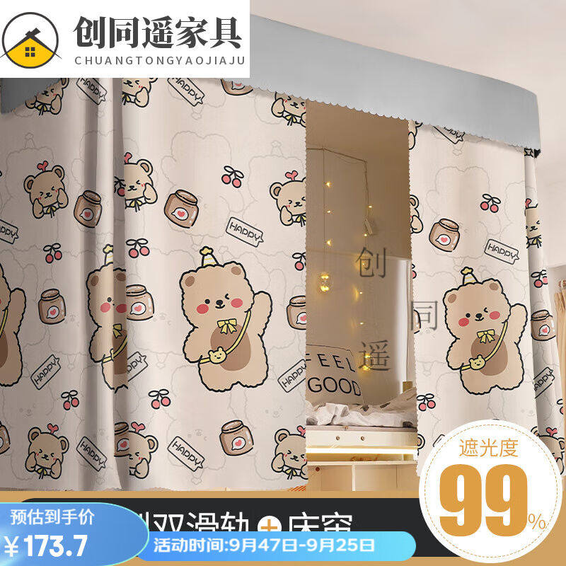 创京懿选【新款】到顶双滑轨床帘遮光帘u型轨道床帘宿舍上铺强遮使用感如何?