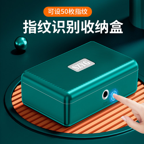 SZYG 指纹识别收纳盒带锁办公家用智能密码盒首饰贵重物保管现货