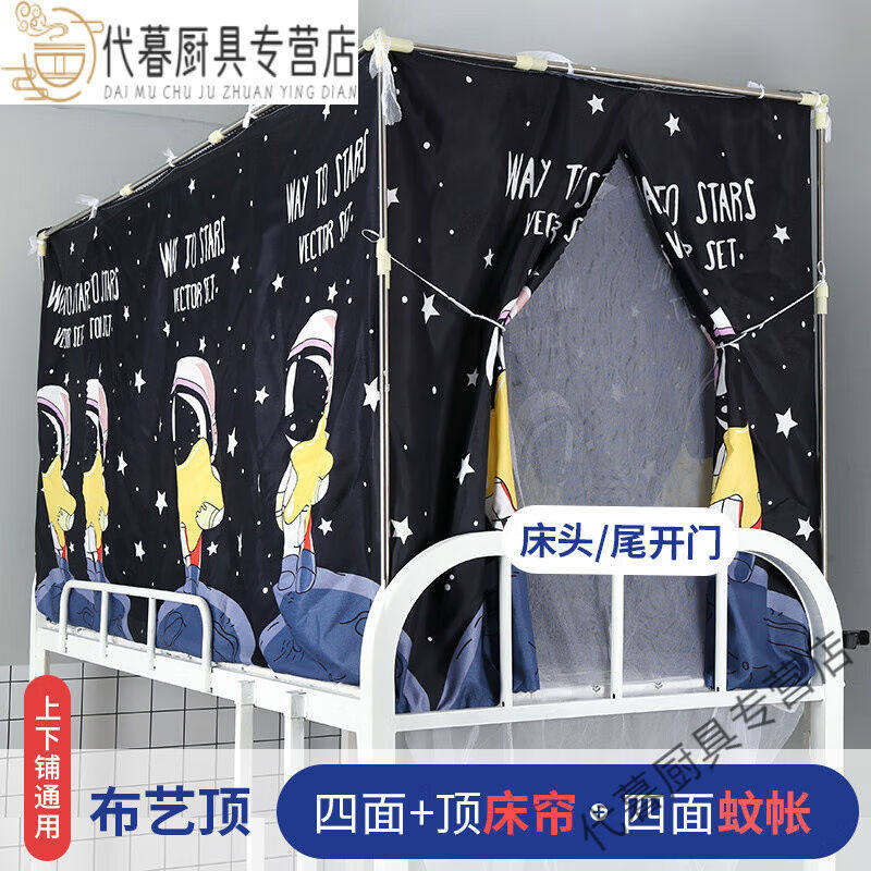 创京懿选宿舍床帘学生宿舍蚊帐床帘一体式遮光全包围上铺下铺通用高性价比高么？