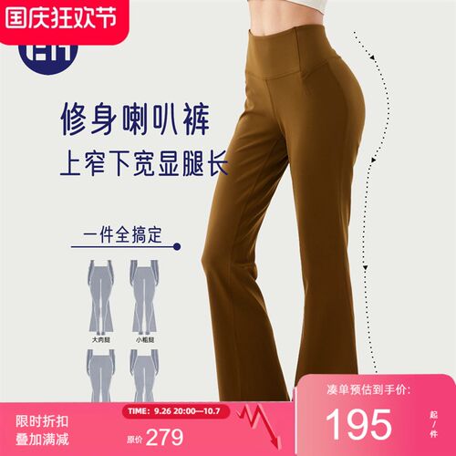 Esqua Athleisure 喇叭裤瑜伽高腰提臀美拉德健身休闲舞蹈阔现货