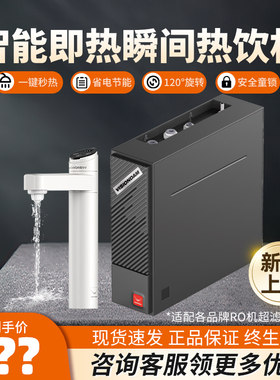 瞬热式饮水机厨房加热龙头式净水器伴侣管线机瞬间热饮机速热现货