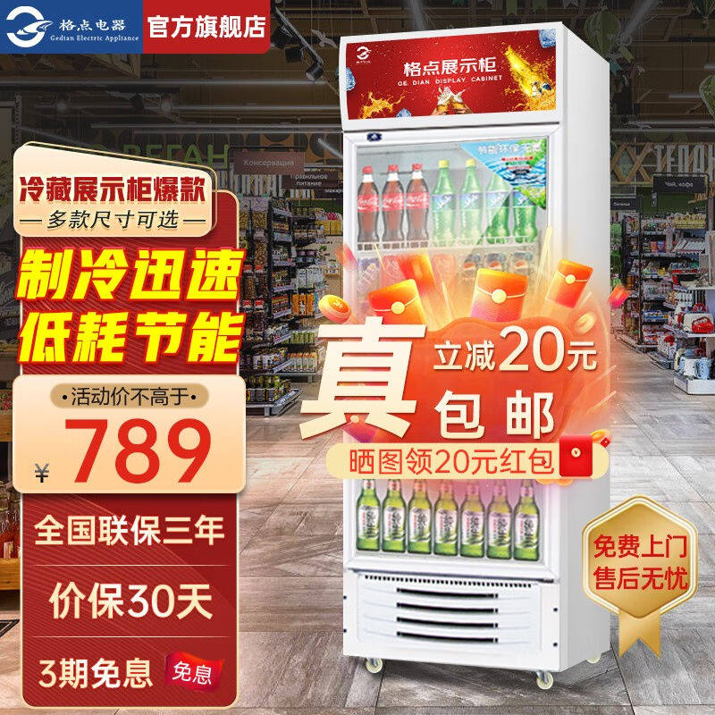 格点大容量饮料柜商用冰柜冷藏展示柜直冷风冷纯风冷保鲜柜超市玻怎么样,好用不?