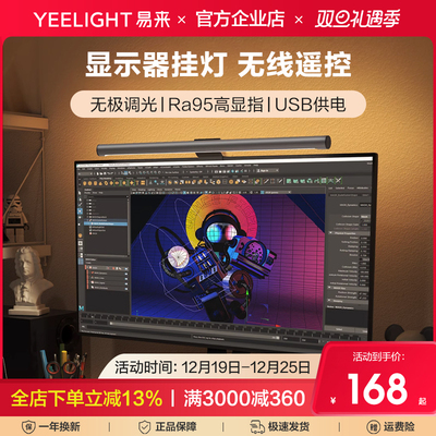 yeelight显示器屏幕挂灯电脑护眼灯台灯荧幕补光电竞气氛灯小现货