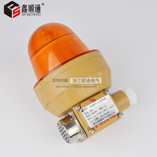 BBJ防爆声光报警器高分贝大功率声光一体化报警器LED警示灯红现货