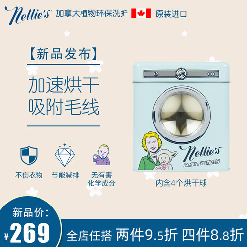 Nellies进口纯羊毛烘干球防静电防缠绕柔顺衣物除湿祛味烘干现货