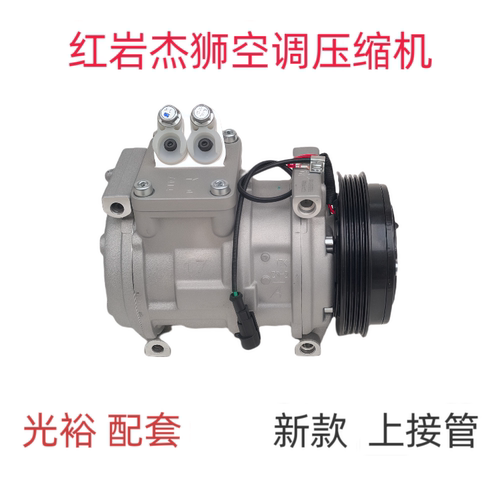 光裕红岩杰狮空调压缩机红岩杰狮大货车空调泵冷气泵制冷泵全新