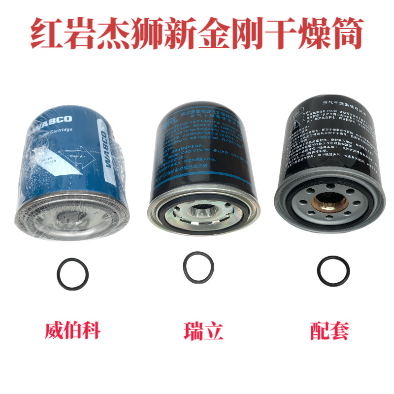红岩杰狮新金刚杰卡红岩金刚配件干燥筒干燥罐总成空气干燥器正品