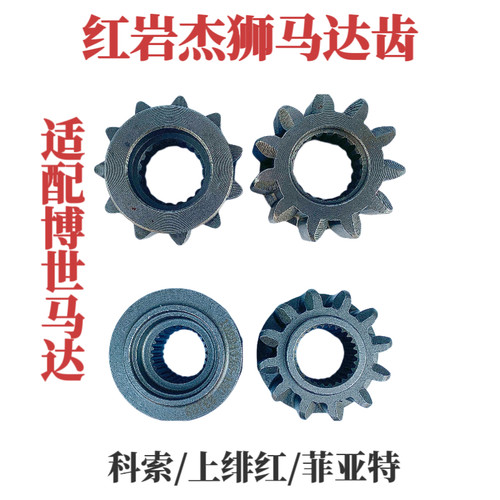 红岩杰狮起动机专用马达齿轮红岩杰狮12齿13齿马达齿单向齿轮包邮