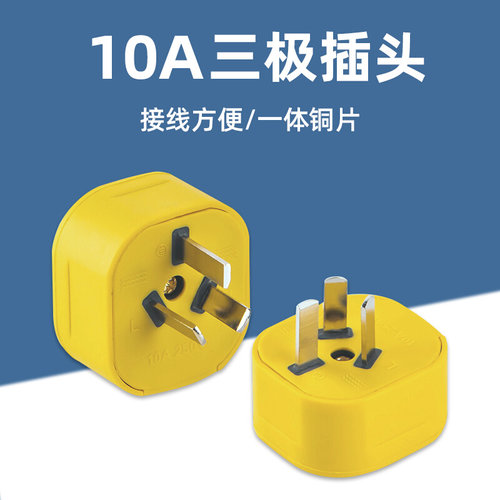 10个包邮防爆10A三插单相16A电源插头固定旋转二极二角2项二脚插