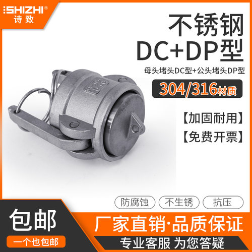 304不锈钢快速接头DC型母头封帽DP型公头堵头油罐车封盖快接接头