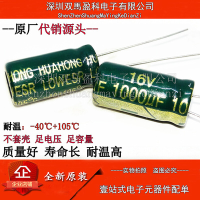 16V 1000UF 高频低阻 电源 电解电容1000微法 16伏 10X16 10X13MM