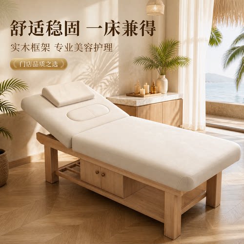 高端实木美容床8CM粗腿