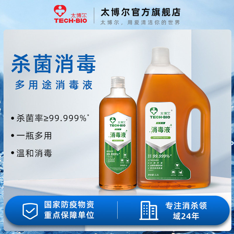 太博尔清洁居家杀菌多用途消毒液