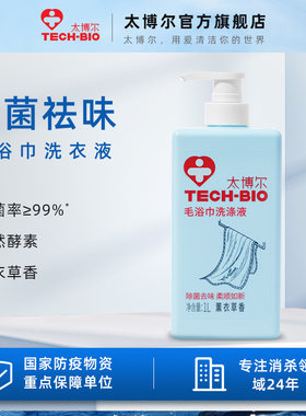 太博尔洗涤液薰衣草毛浴卫巾专用