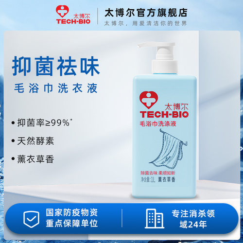 太博尔洗涤液薰衣草毛浴卫巾专用