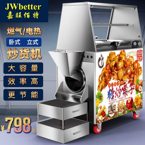 炒货机 炒板栗机 烤地瓜机