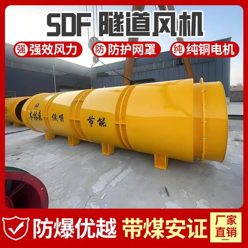 SDF隧道射流风机管道地铁消声送风单双向可逆隧道施工对旋通风机