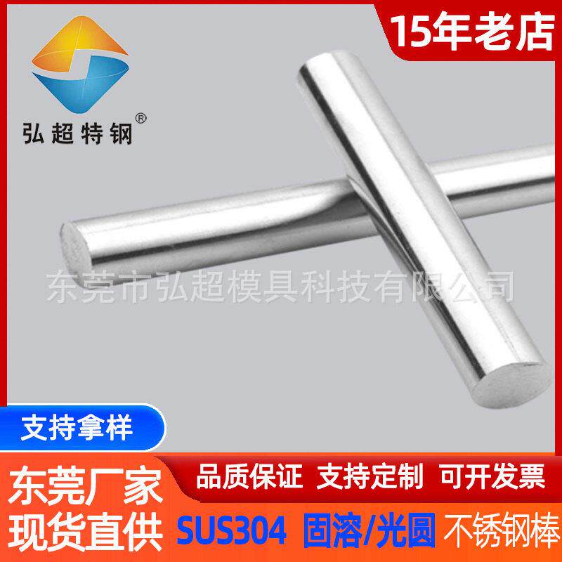 东莞现货SUS04不锈钢棒 固溶加工强度04圆钢棒材光圆定制切割