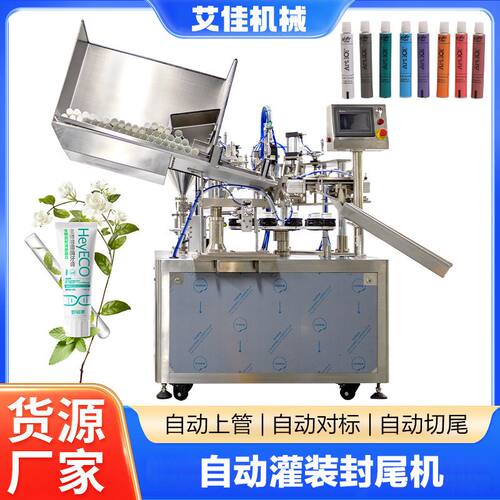 全自动内加热软管灌装封尾机洗面奶护手霜BB霜PE塑料管罐装封口机